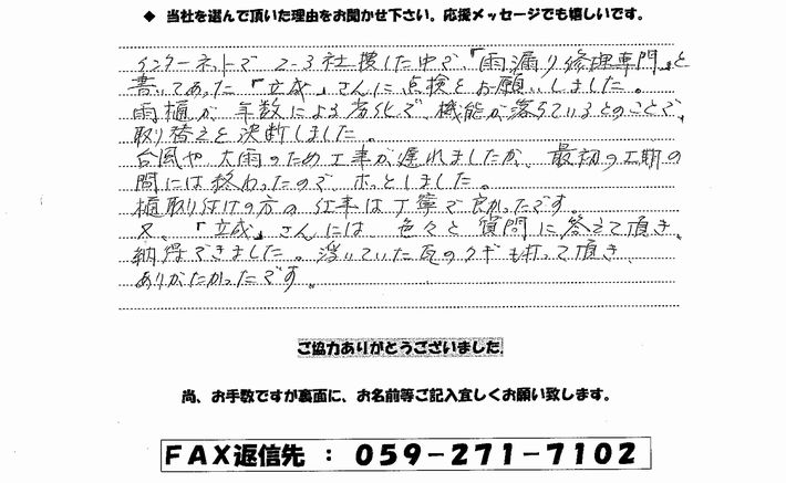 三重県津市南が丘 Ｋ様-お客様の声画像２