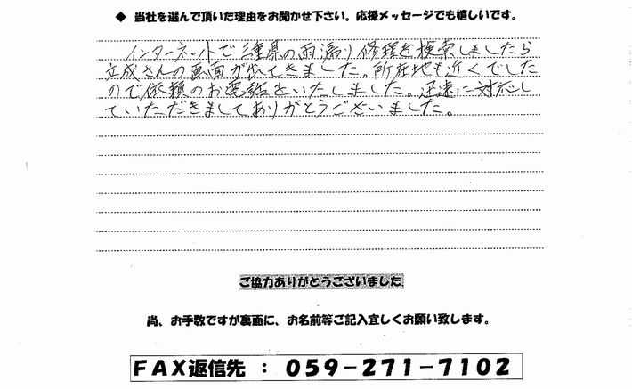 松阪市久保町 Ｋ様-お客様の声画像２