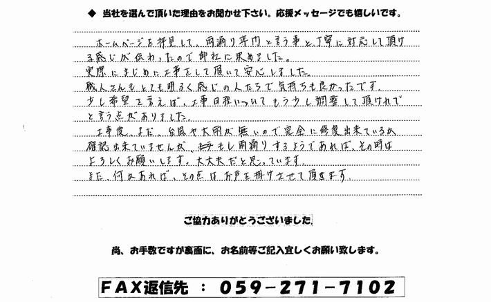 三重県伊勢市中須町 Ｎ様-お客様の声画像２