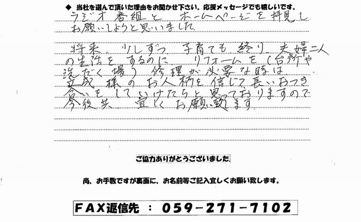 三重県一身田平野 Ｈ様-お客様の声画像２