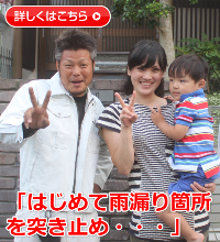 三重県津市南ヶ丘 N様 雨漏り修理工事【外壁改修工事】-お客様の声画像