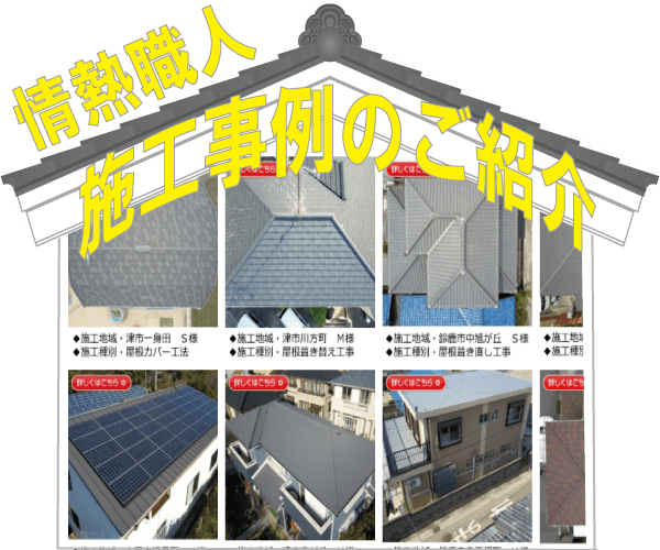 施工事例の画像