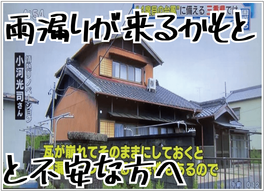 雨漏りが来るかもと不安な方への画像