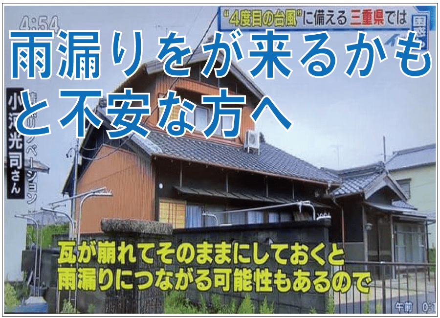 雨漏りが来るかも不安な画像