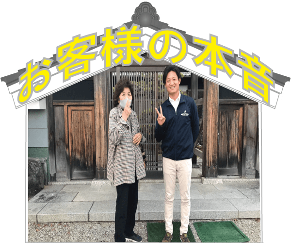 お客様の本音画像