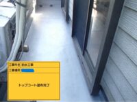 『防水改修工事・FRP防水』津市庄田町　I様
